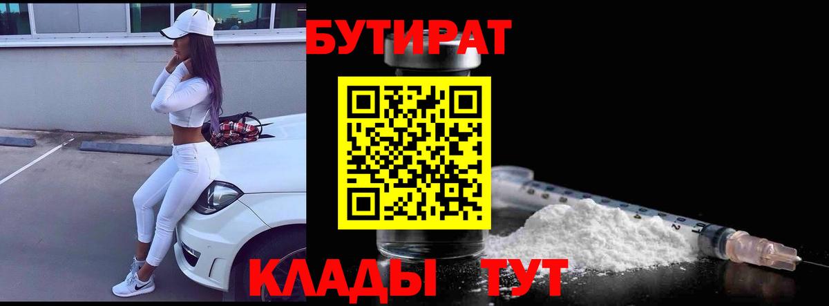 БУТИРАТ  Вход с VPN  Тара  Бутират BDO 33% 