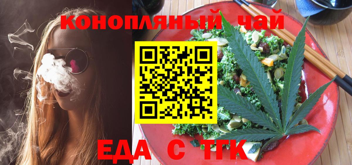 Еда ТГК марихуана  Вход с VPN  Тара 