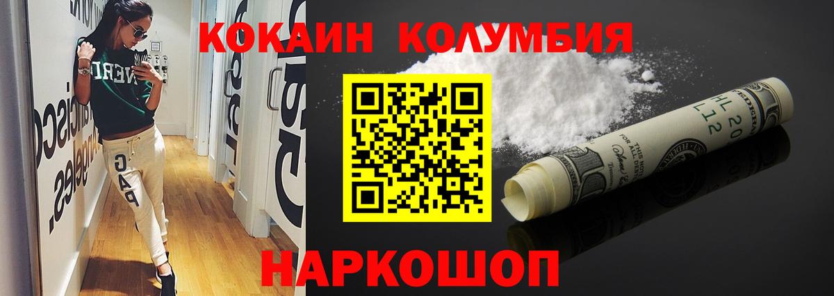 Кокаин Columbia  Кокаин 97%  COCAIN  Тара  Вход с VPN 