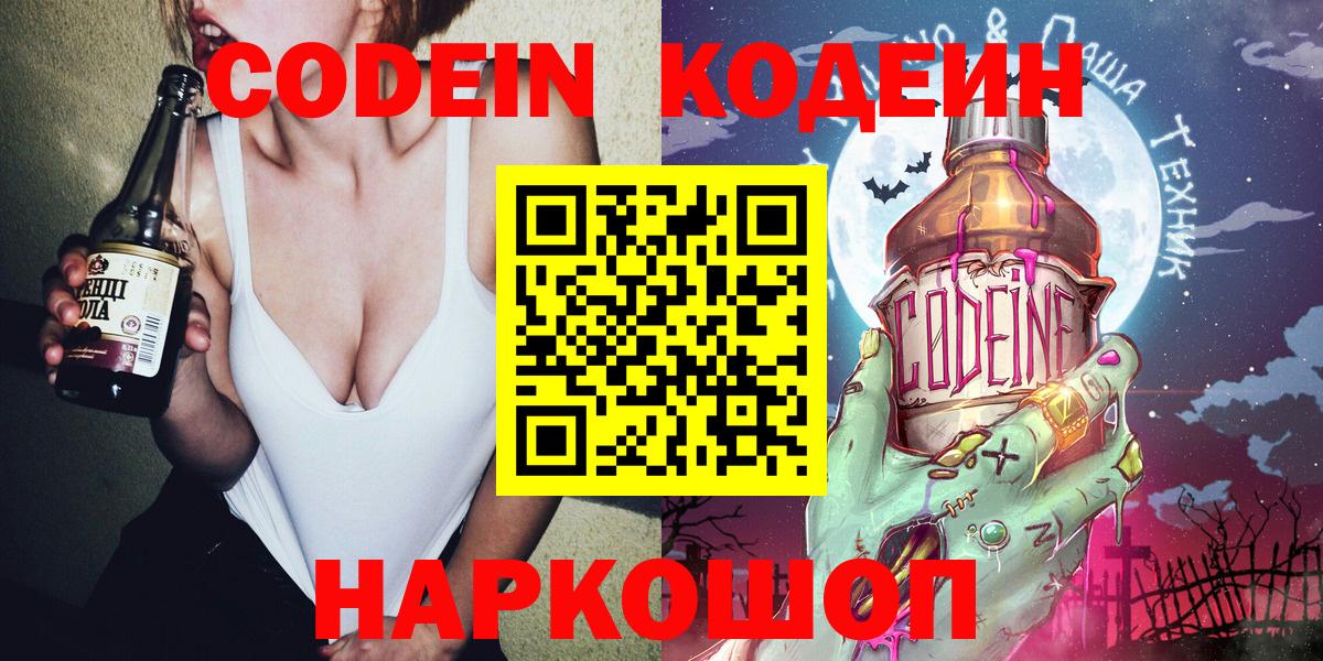 Кодеиновый сироп Lean напиток Lean (лин) Тара