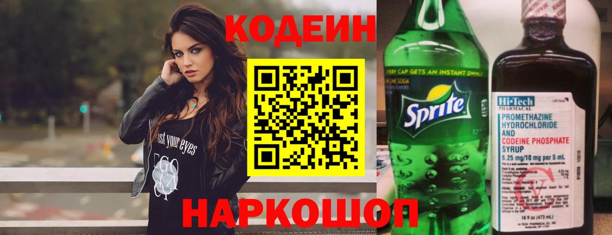 Тара  Кодеин Purple Drank  Вход с VPN 