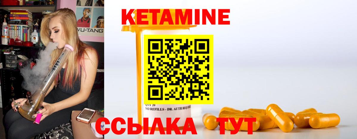 Кетамин ketamine  Кетамин ketamine  Вход с VPN  Тара 