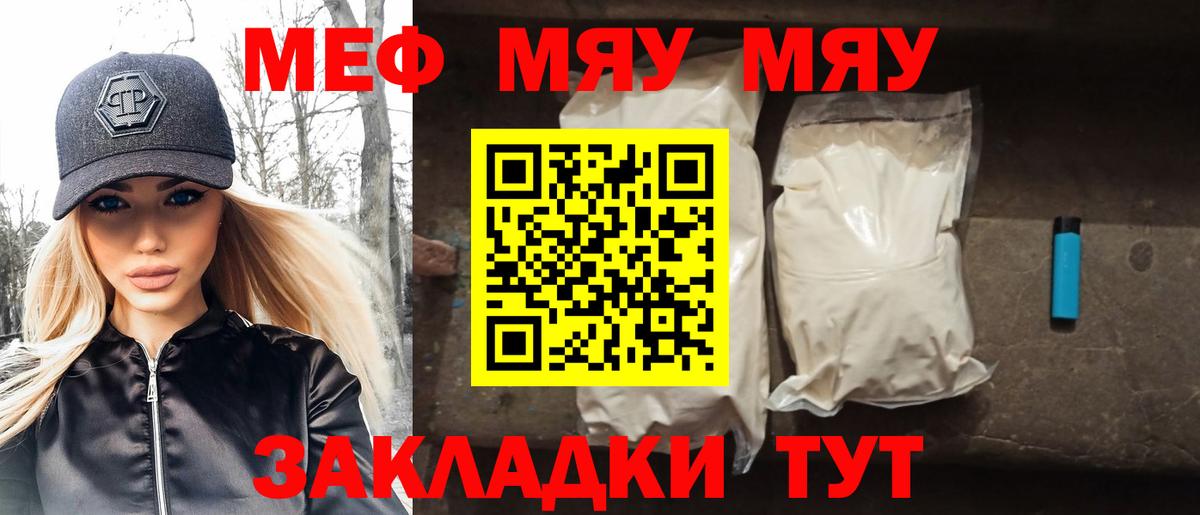 Мефедрон кристаллы Тара