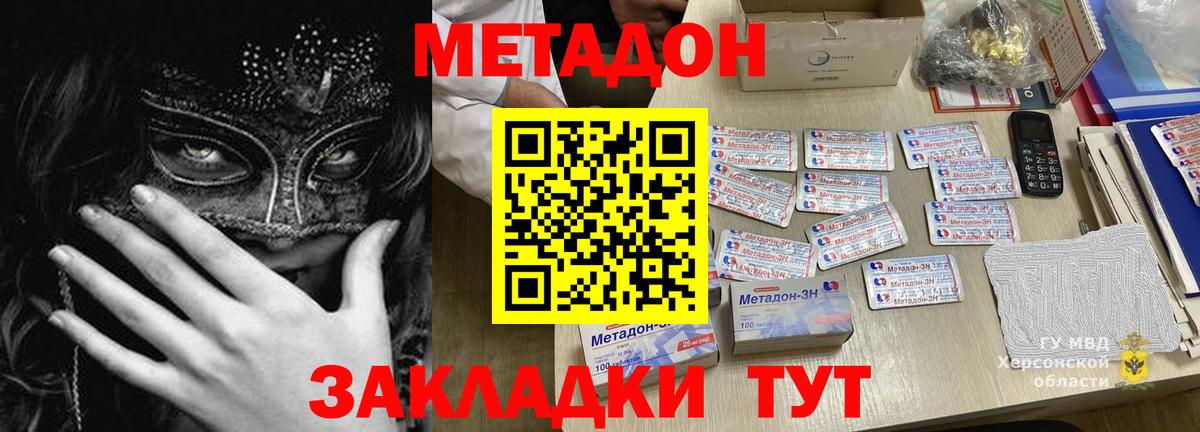 Метадон белоснежный  Вход с VPN  Метадон белоснежный  Тара 